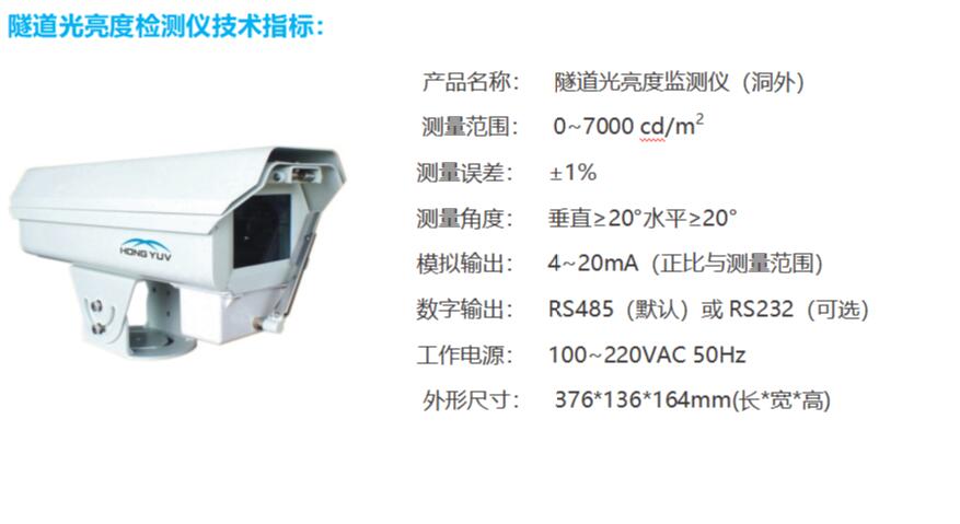 高速洞外亮度检测器